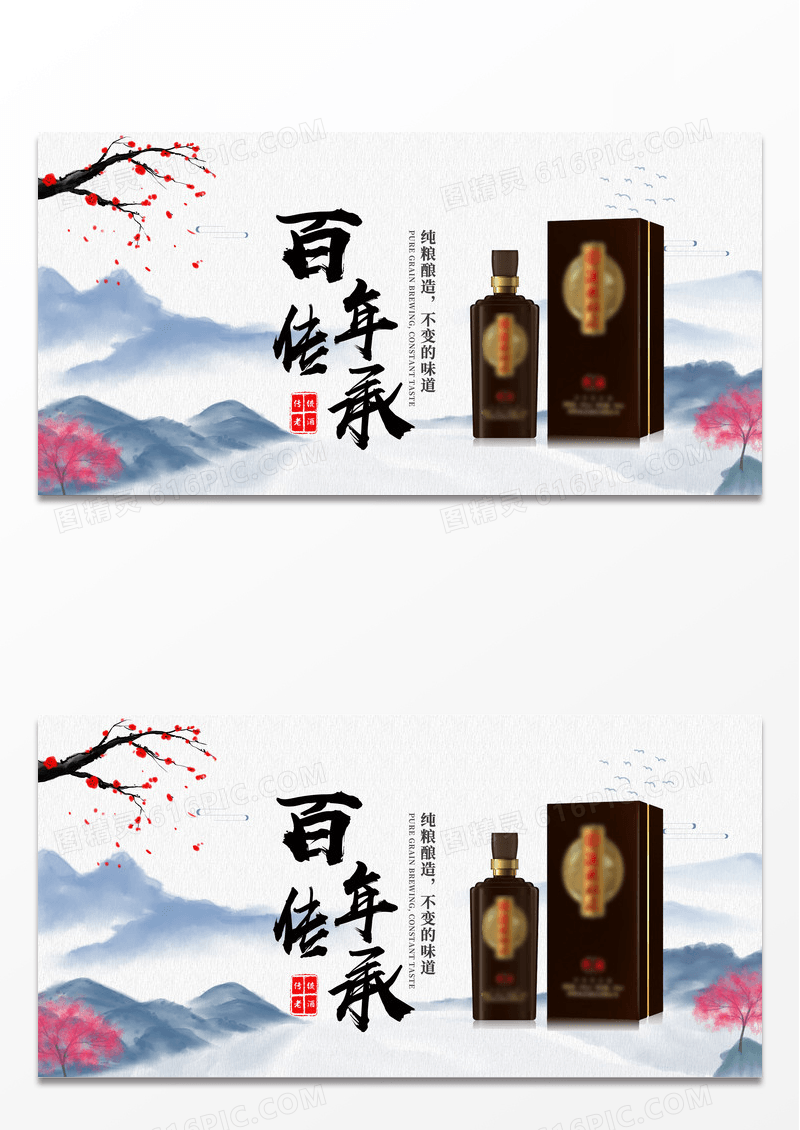 白酒大气精致创意百年老酒中国风电商展板设计