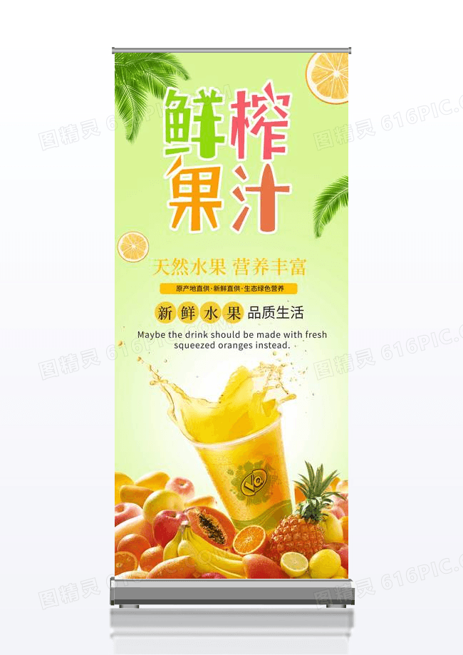 小清新简约鲜榨果汁X展架