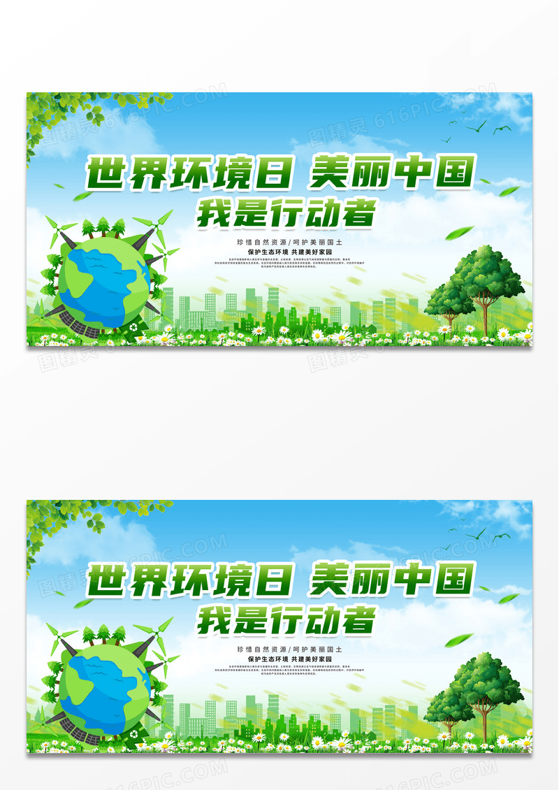 世界环境日美丽中国我是行动者2023向污染宣战环保公益展板