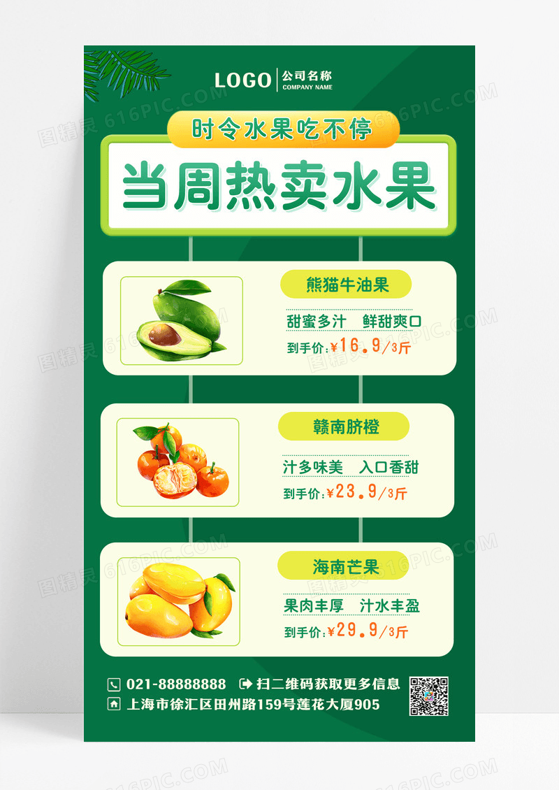 水果促销优惠活动手机海报手机海报
