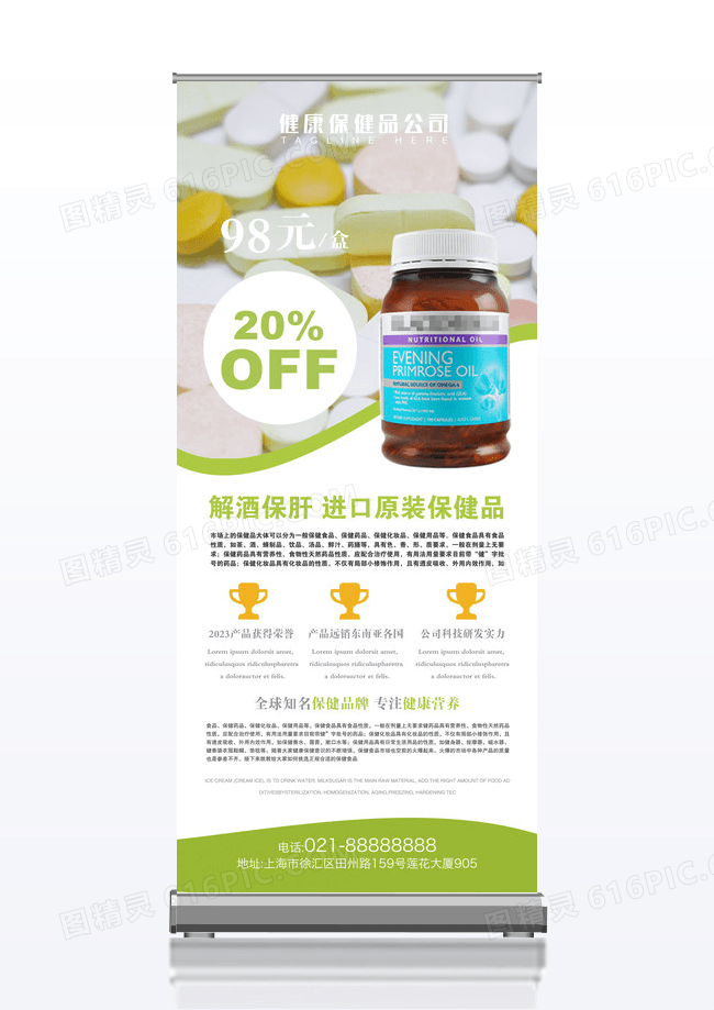 绿色大健康保健品促销展架易拉宝