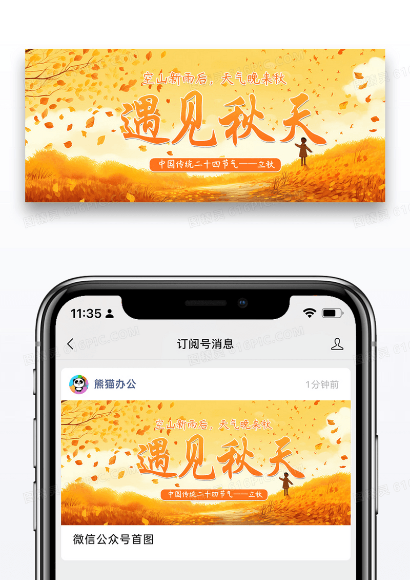 简约黄色秋天你好微信公众号封面图片