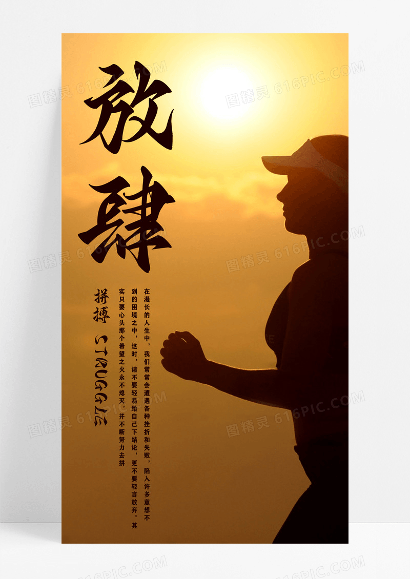 拼搏手机海报配图