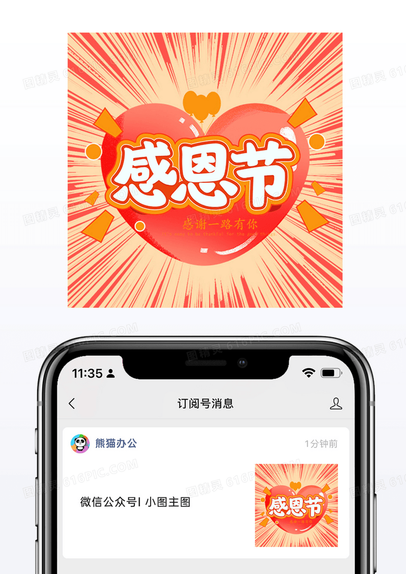 红色感恩节爱心公众号小图