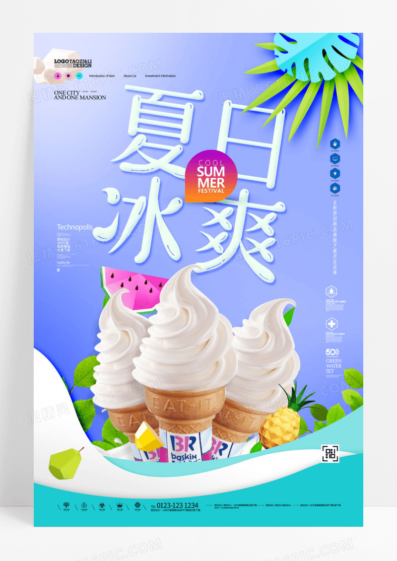 冰激凌促销活动海报