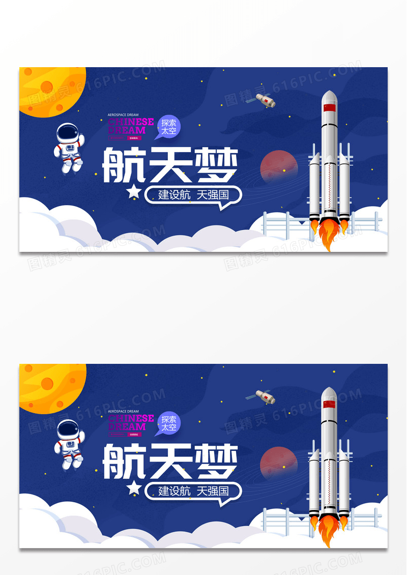 卡通低多边形航天梦创意海报