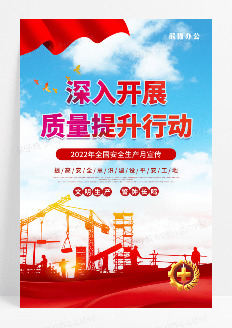 水彩深入开展质量提升行动全国质量月海报2022全国质量月