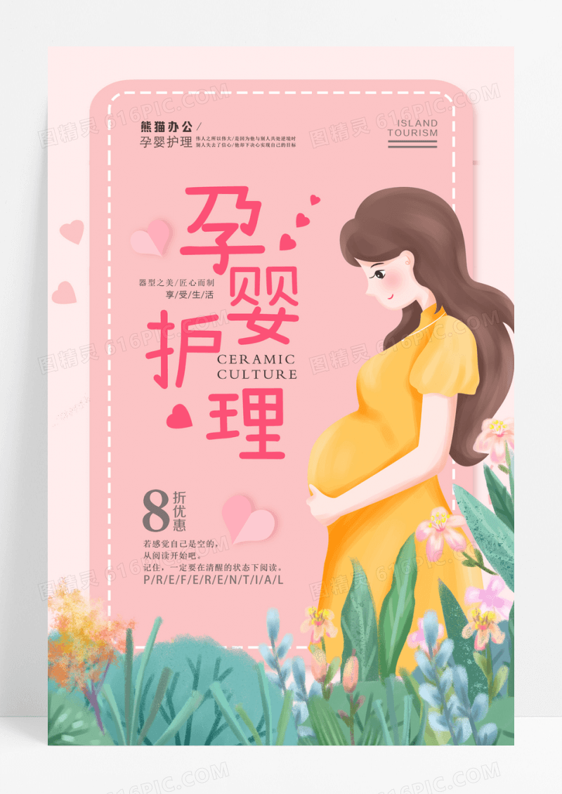 孕婴护理看护宣传海报设计