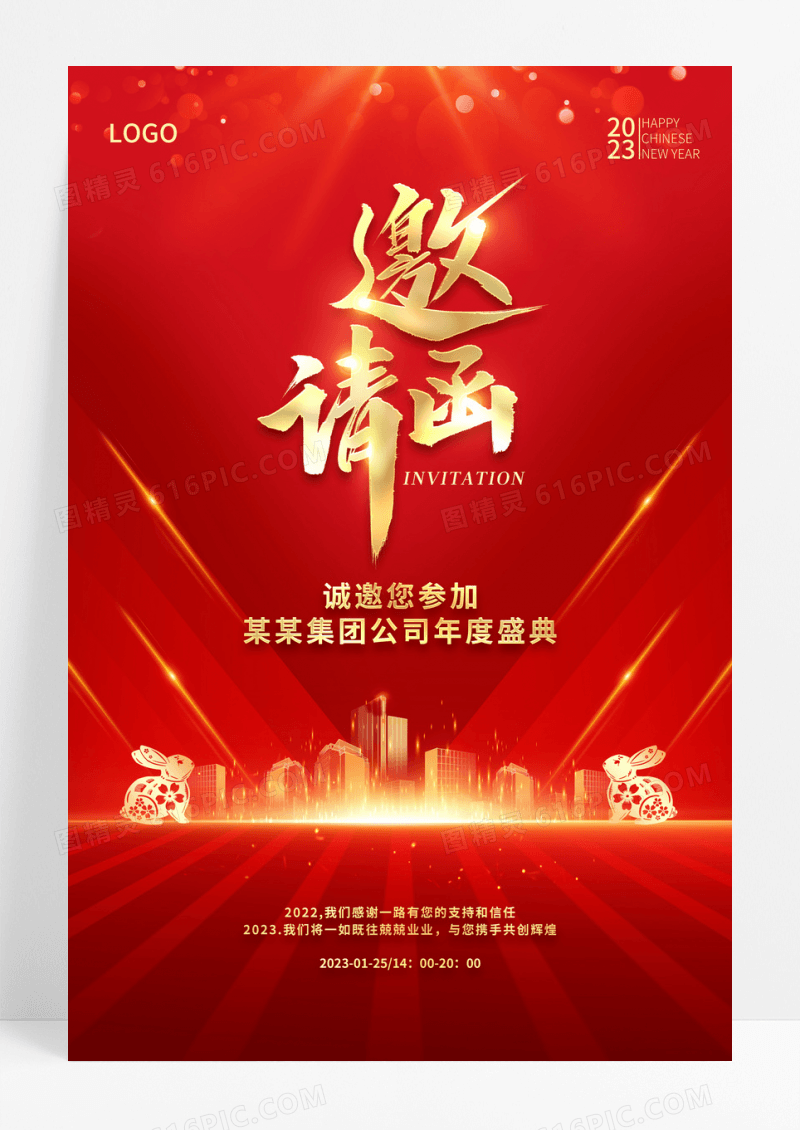 2023大气红色兔年年会邀请函海报
