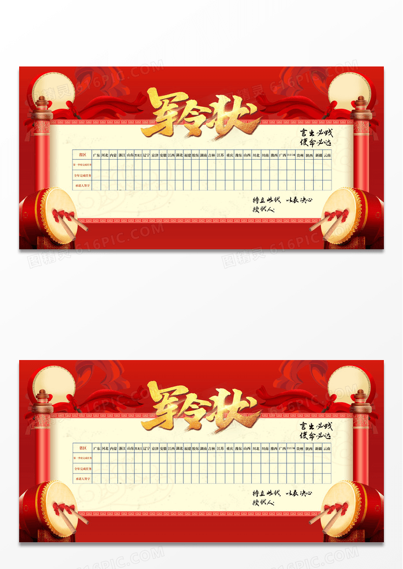 简约企业军令状展板