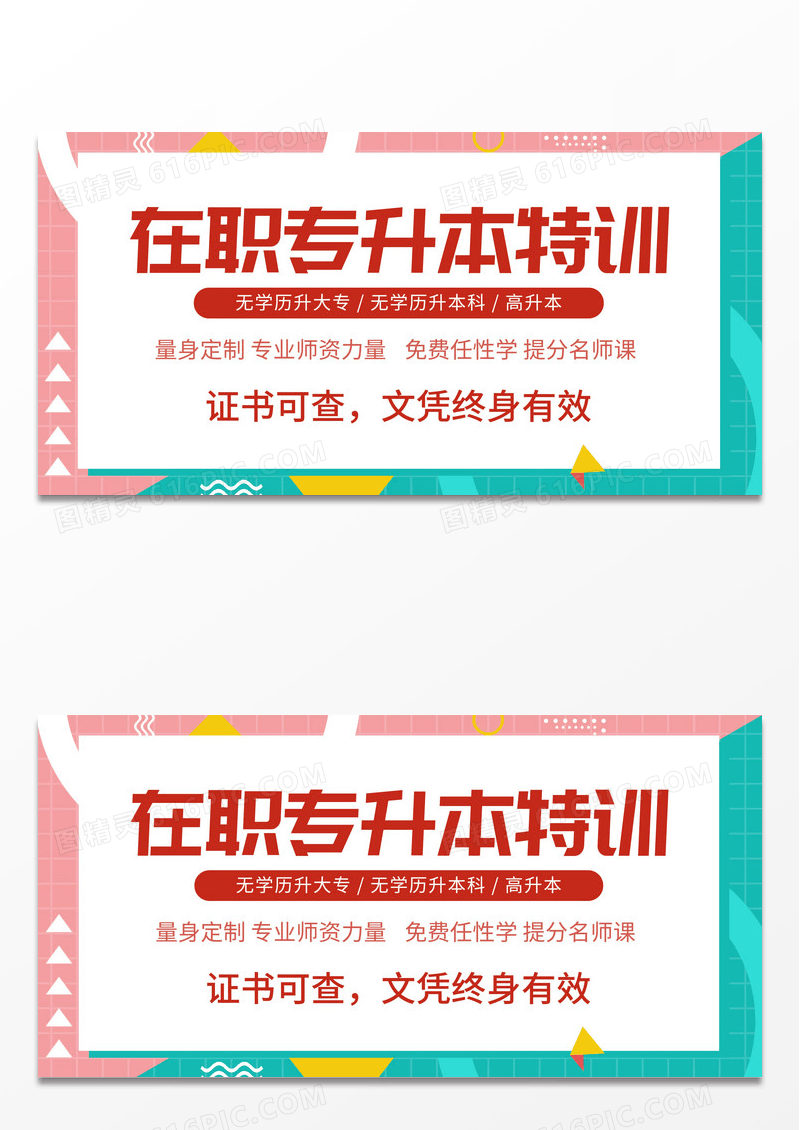 简约风在职专升本特训学历提升展板 