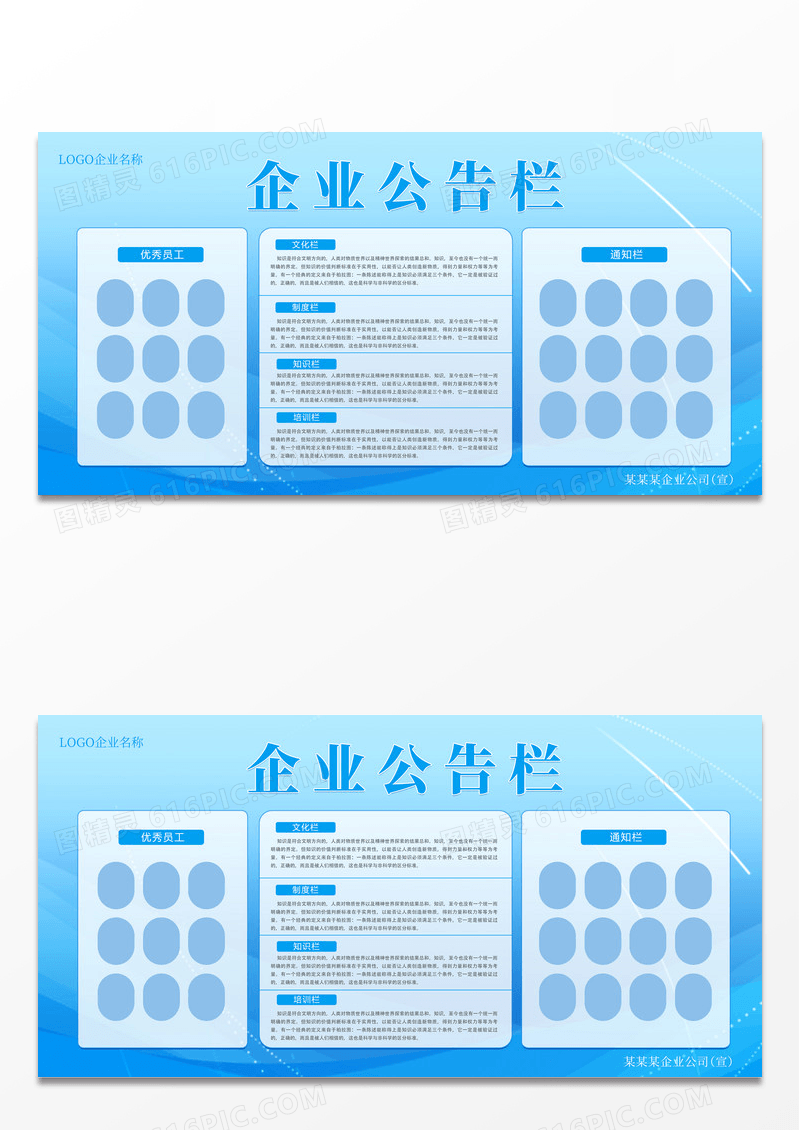 蓝色简约时尚企业公告栏宣传展板