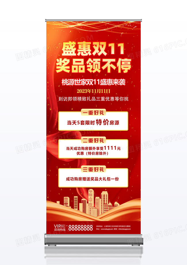 红色大气喜庆盛惠双11奖品领不停双十一地产展架