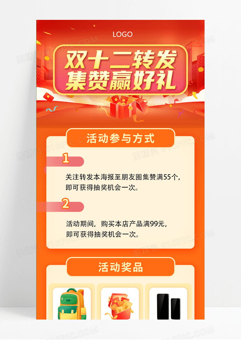 简约大气双十二活动海报转发集赞赢好礼双十二手机ui长图