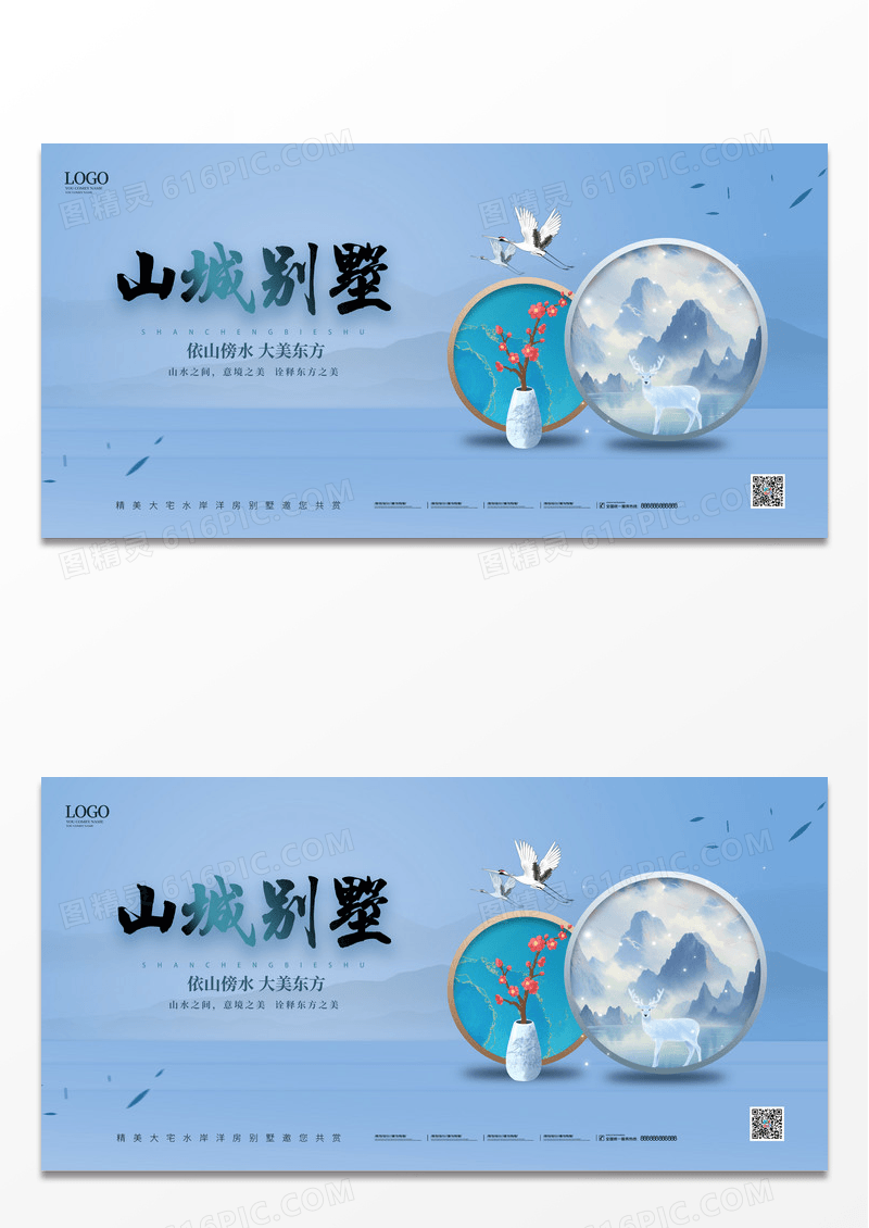 浅蓝色唯美新中国风山城别墅房地产促销宣传展板设计