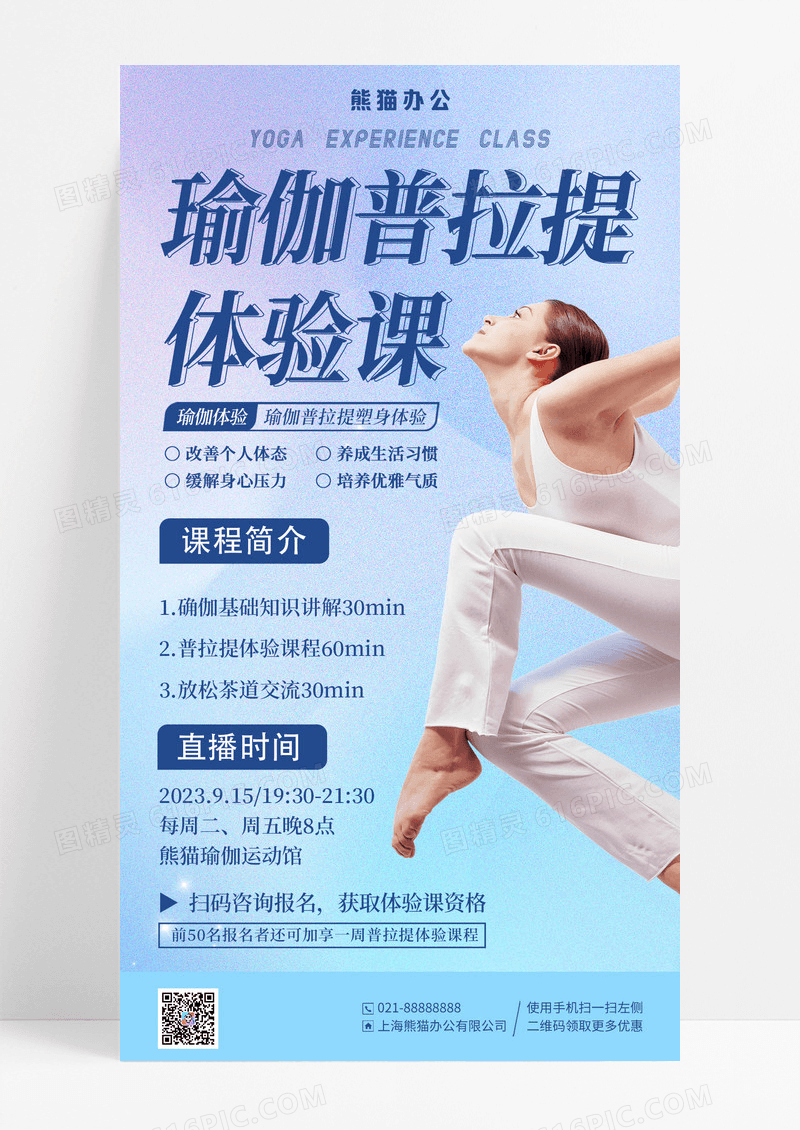 蓝色弥散风瑜伽普拉提体验课直播手机海报