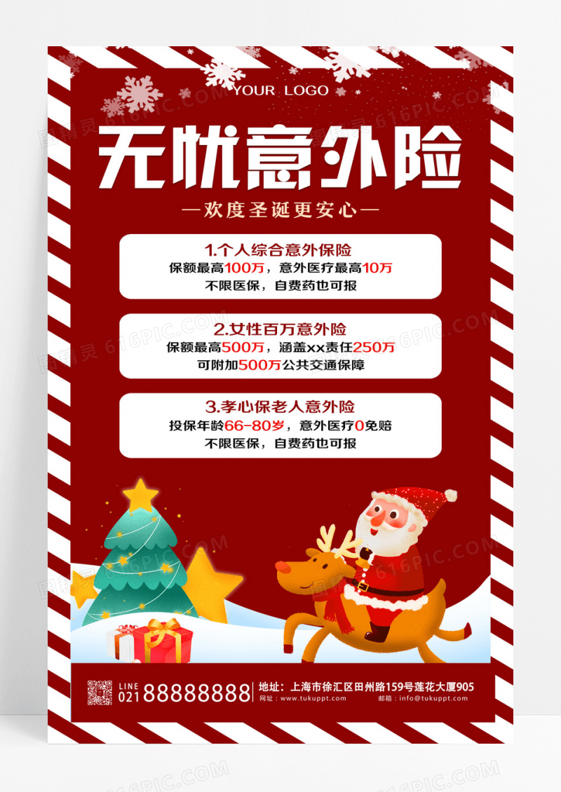 红色插画无忧意外险圣诞节文案海报