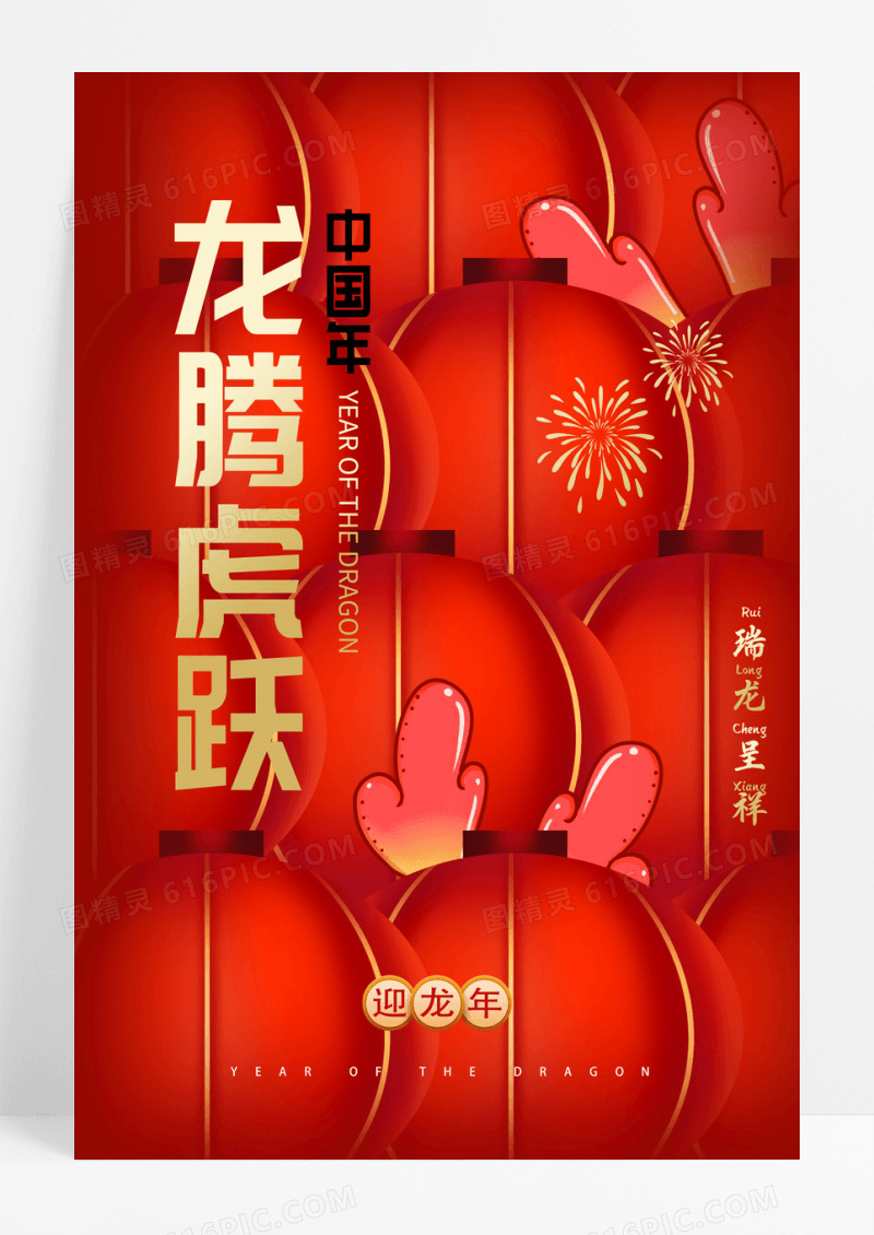 红色简约风新年春节灯笼背景龙腾虎跃新年海报节日