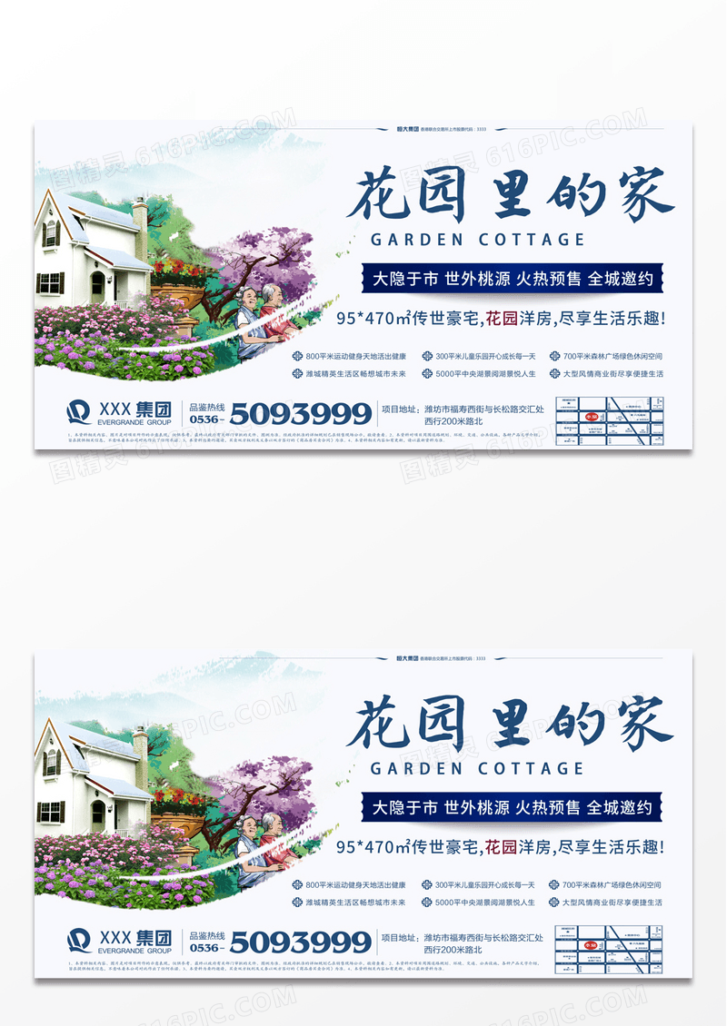 花园洋房房地产海报花园里的家房地产洋房展板图片