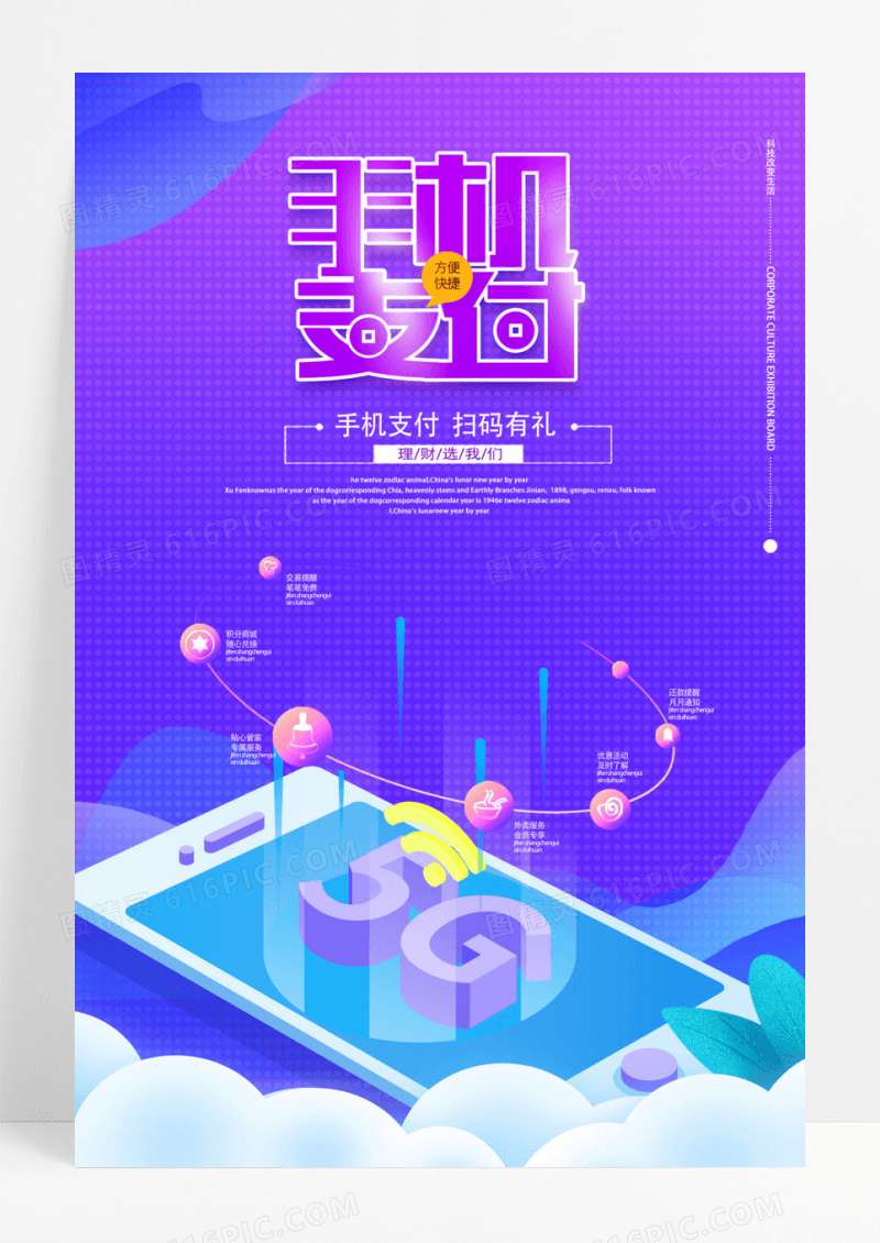 渐变简约手机支付海报