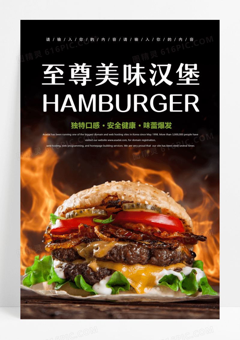 美味汉堡摄影合成海报