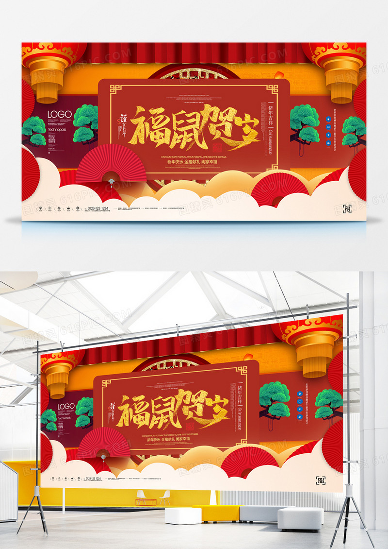 鼠年福鼠贺岁原创宣传展板模板设计