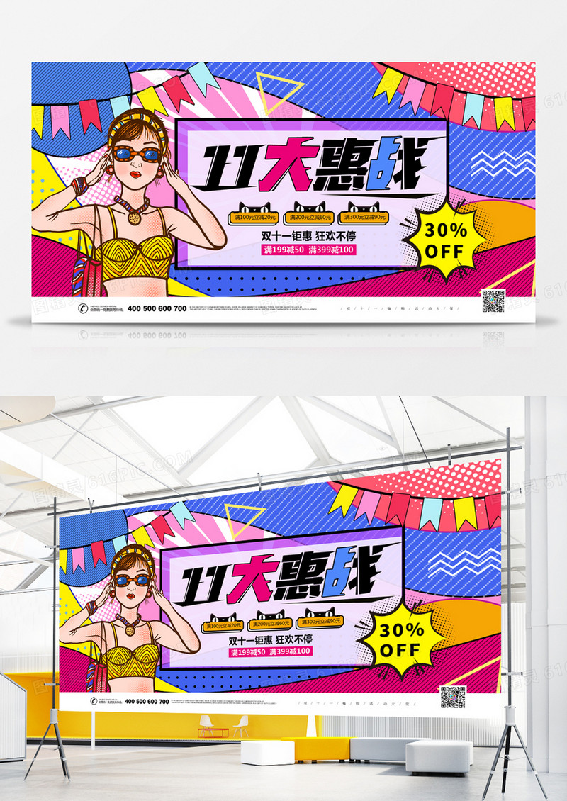 双十一促销活动波普漫画风展板