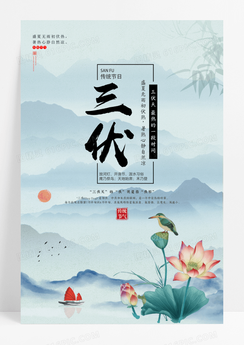 中国风三伏天宣传海报