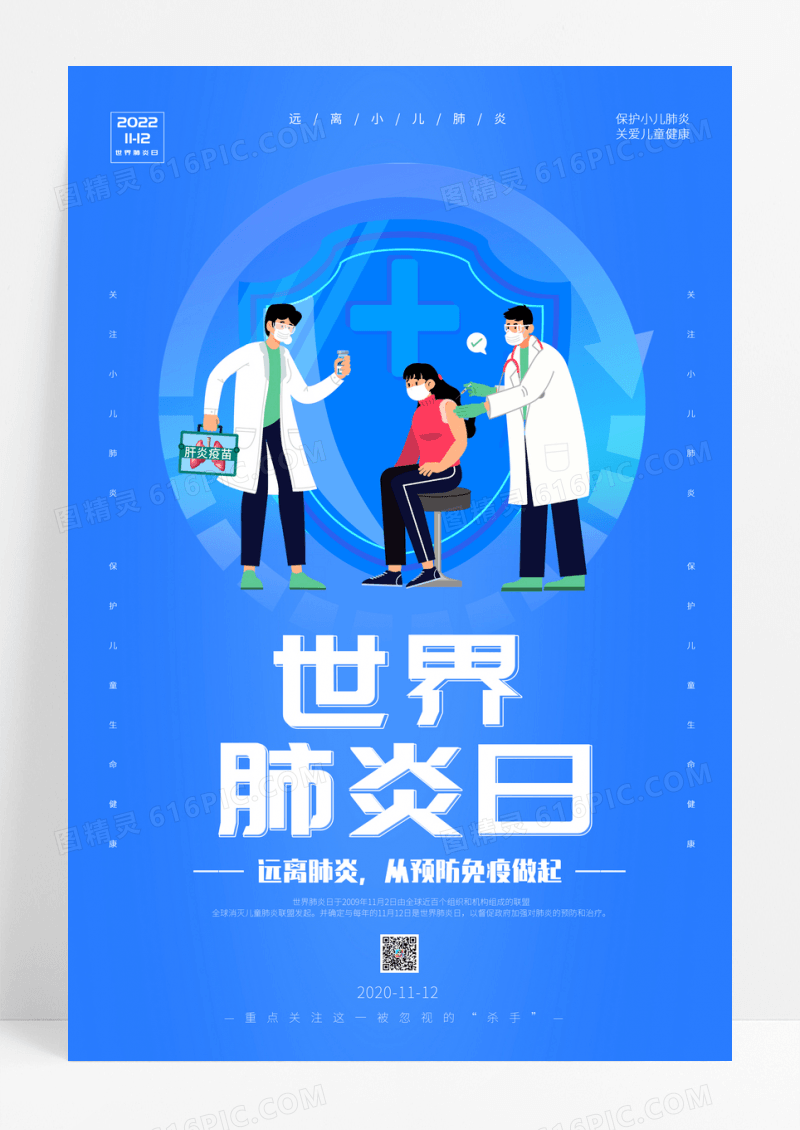 蓝色简约世界肺炎日公益海报