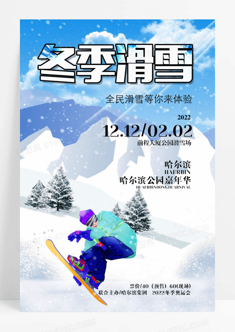 旅游滑雪简约海报