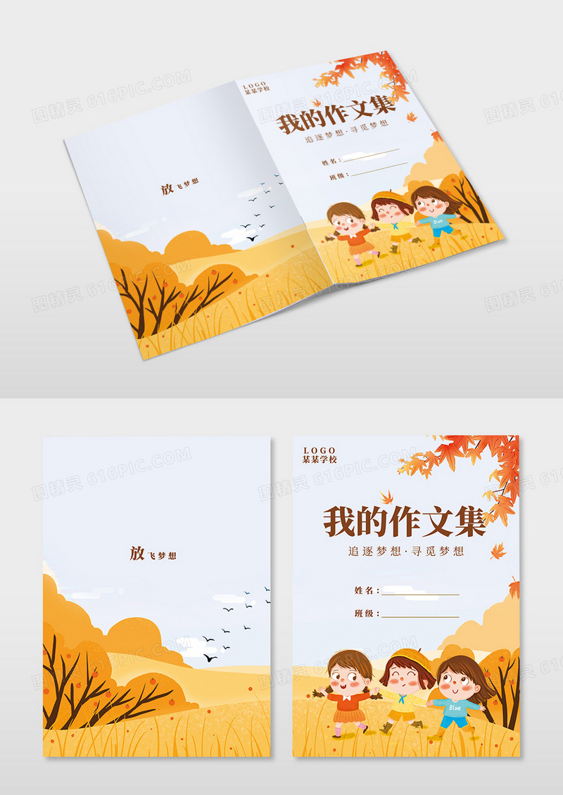 橙色秋季卡通我的作文集书籍封面课本封面画册封面书本封面