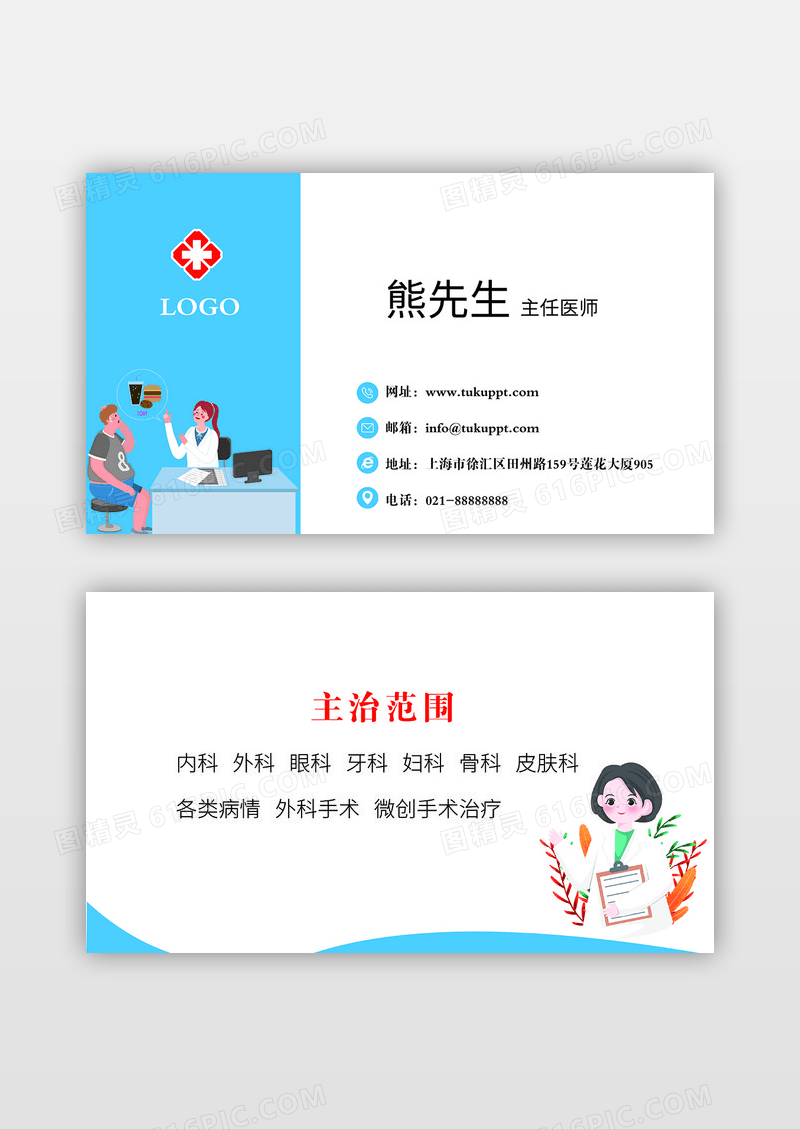 蓝白蓝色医院名片