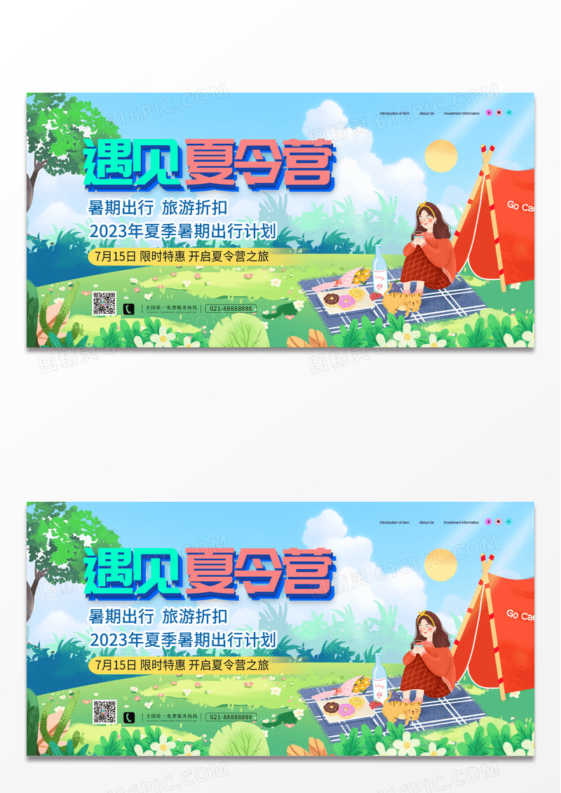 时尚大气小清新学校夏令营宣传展板