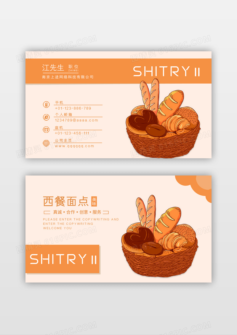 全麦面包面点名片
