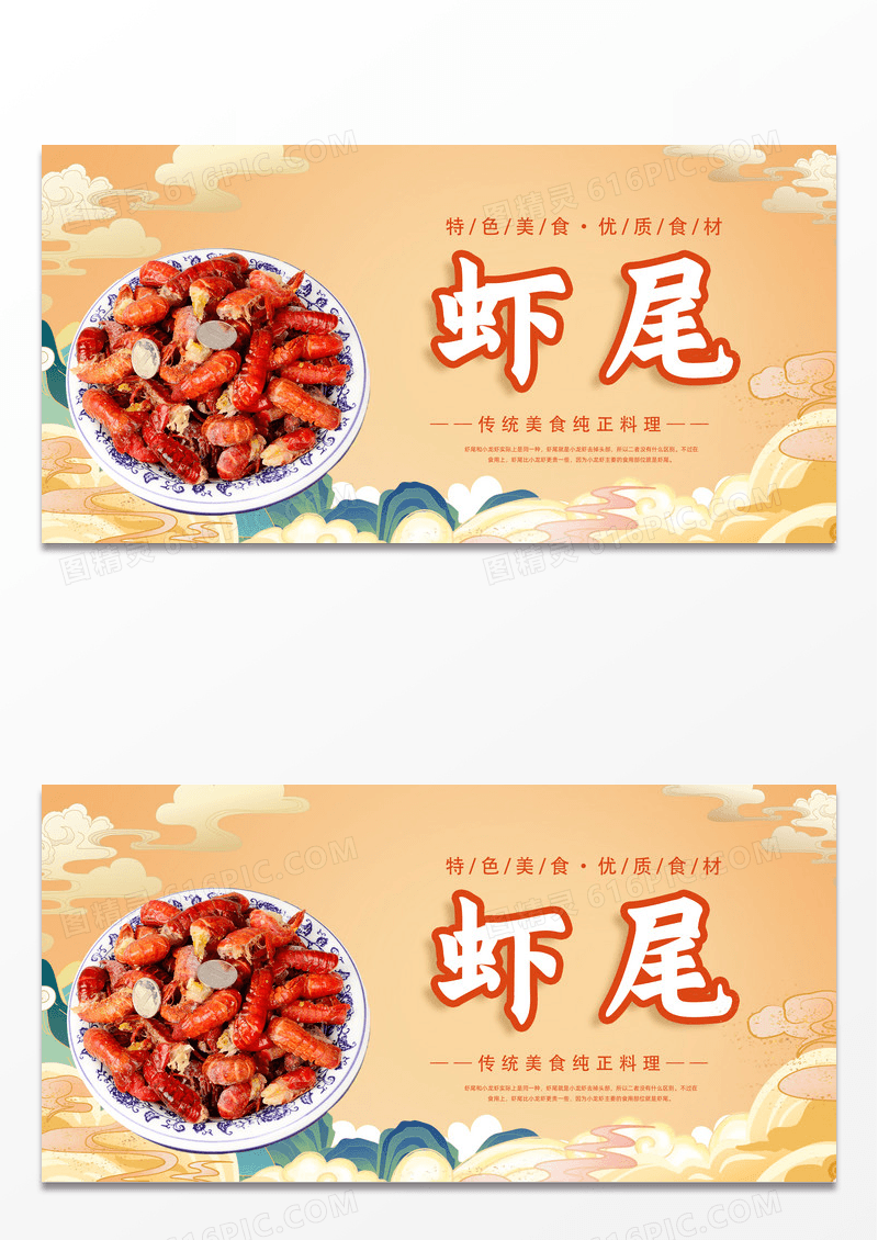 红色国潮中国风特色美食虾尾展板