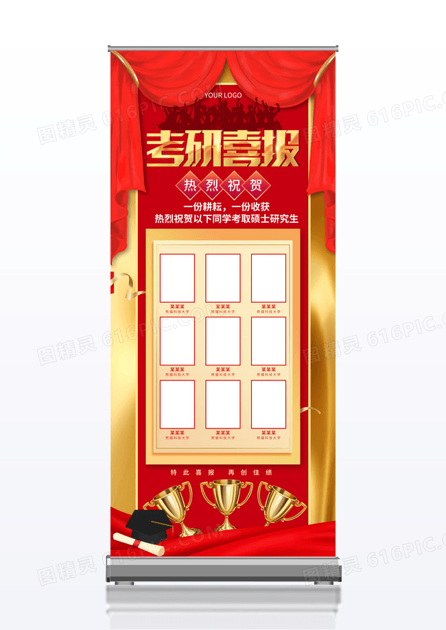 红色喜庆喜庆风考研喜报