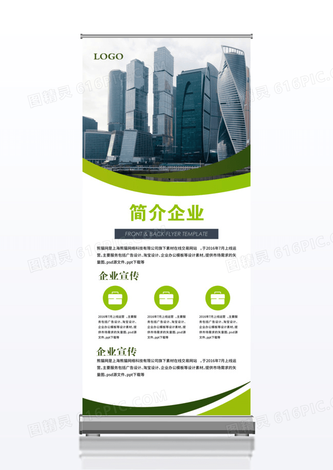 渐变绿色企业文化宣传宣讲会x展架