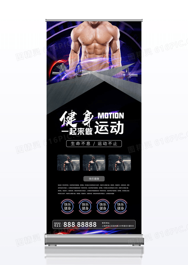 黑色简约健身运动减肥时尚展架易拉宝