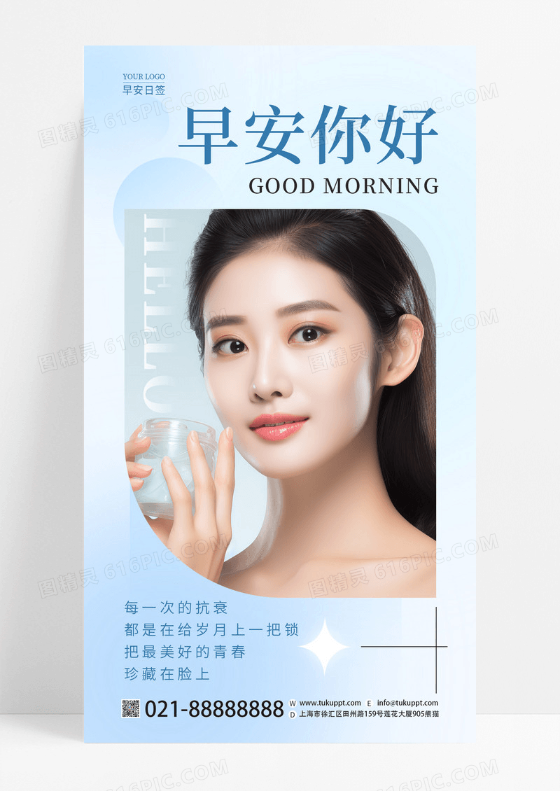 渐变蓝色ins风早安美容朋友圈早安宣传海报