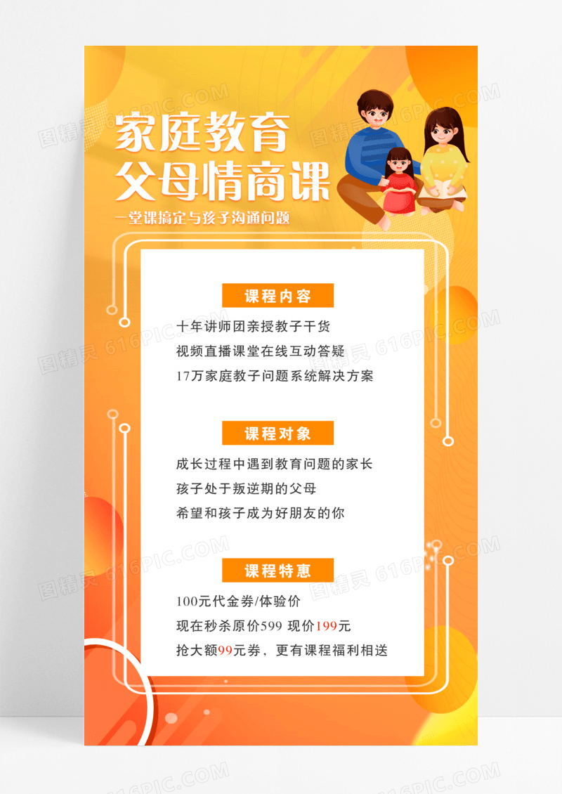 橘色科技简约创意家庭教育方法手机文案海报家庭教育手机海报