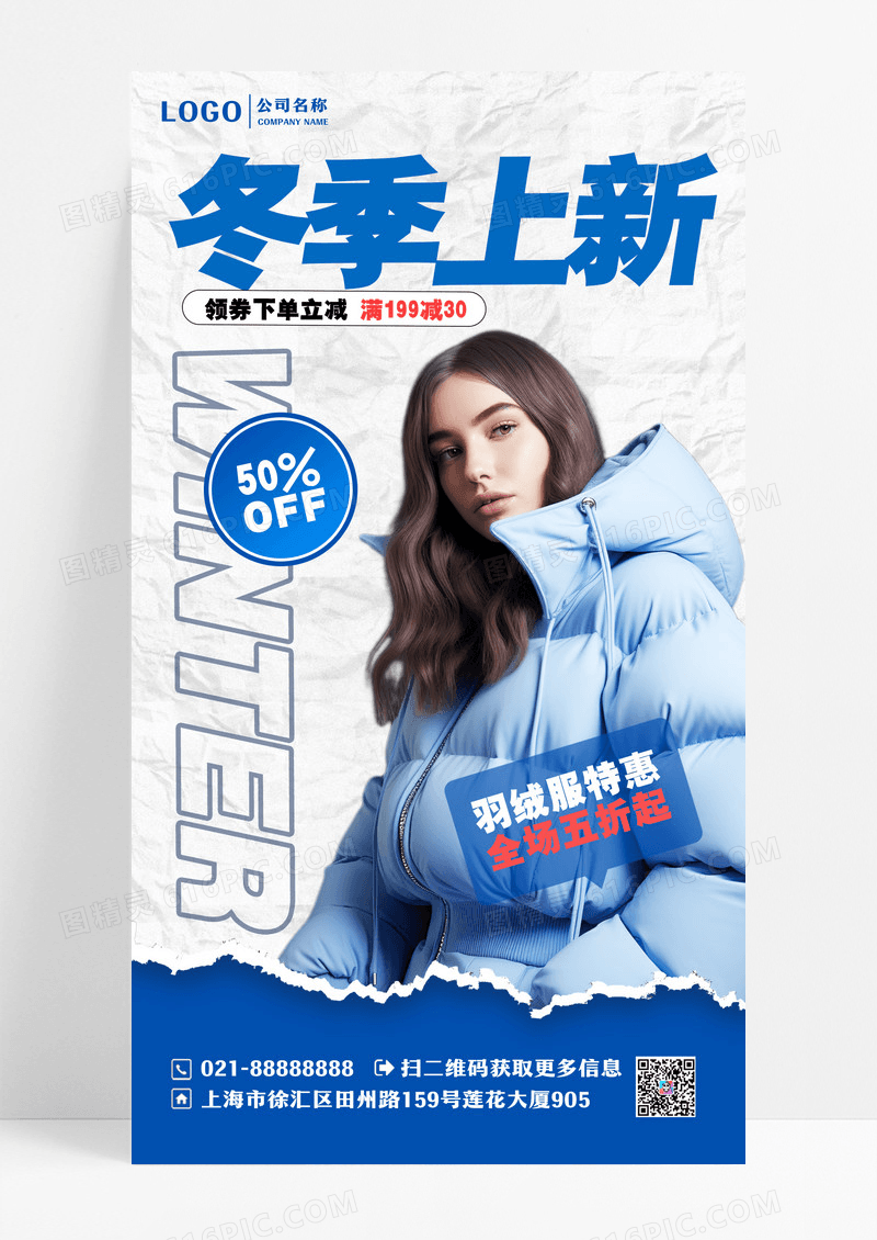 冬季上新羽绒服服装蓝色简约促销海报设计