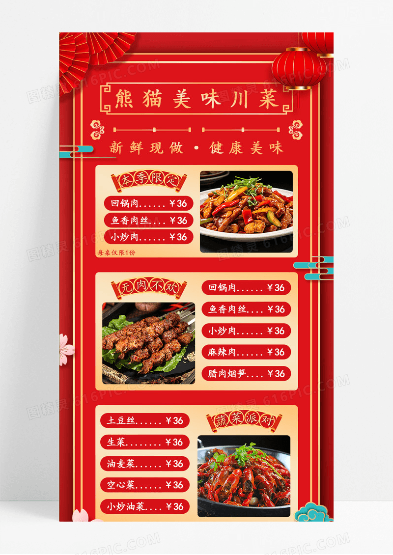 红色喜庆中国风美味川菜菜单美食海报
