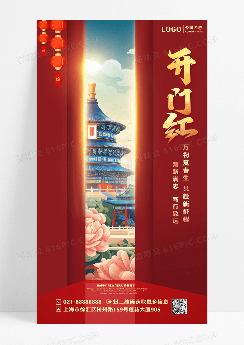 红色新年2024开门红地产国潮插画手机宣传海报