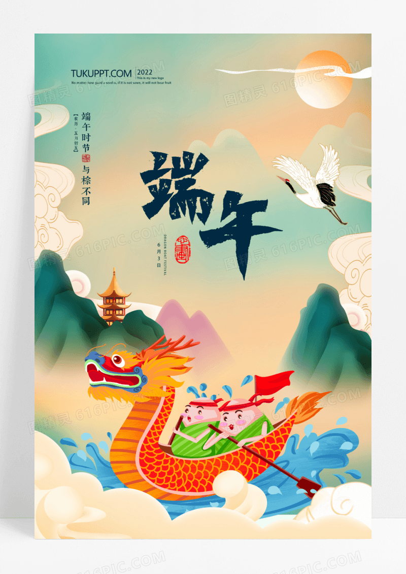 国潮中式中国风划龙舟端午节海报