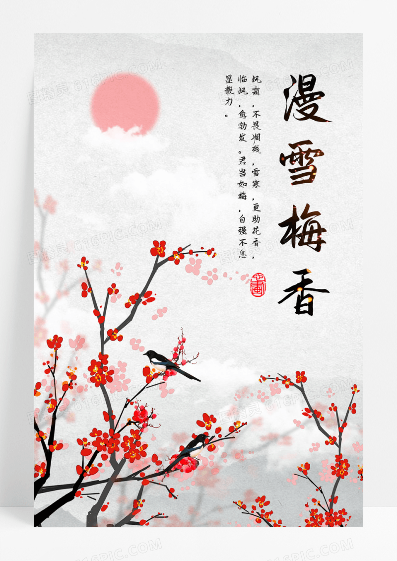 中国风漫雪梅香冬季海报