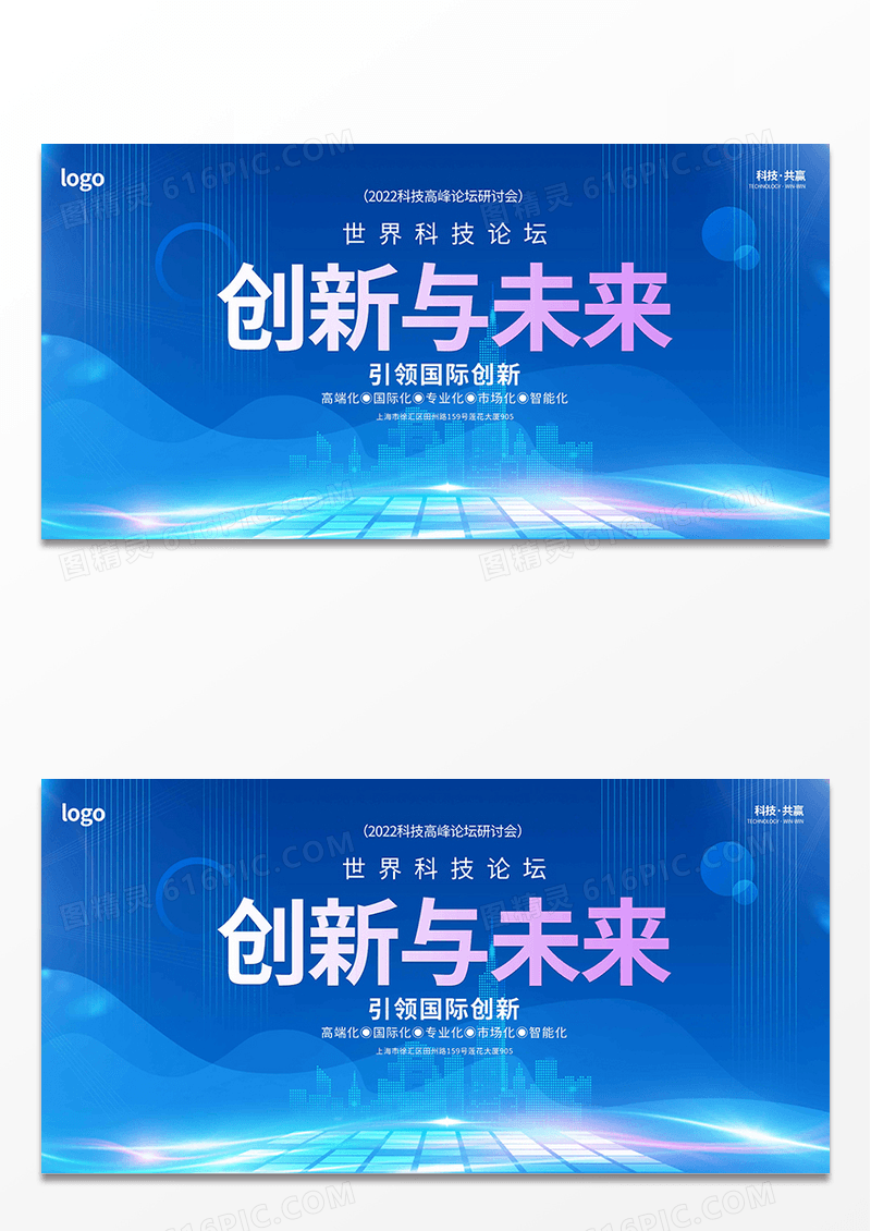 蓝色创新与未来研讨会宣传展板