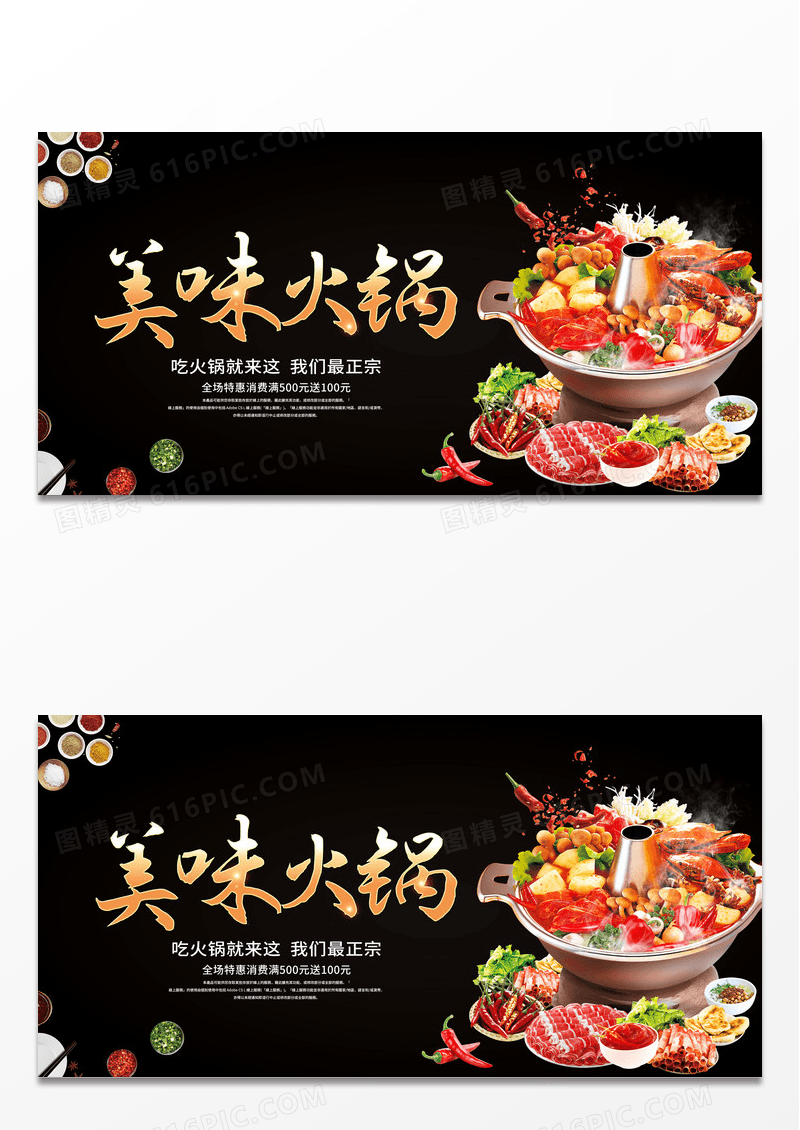 简约黑色创意大气美味火锅美食宣传展板美食展板