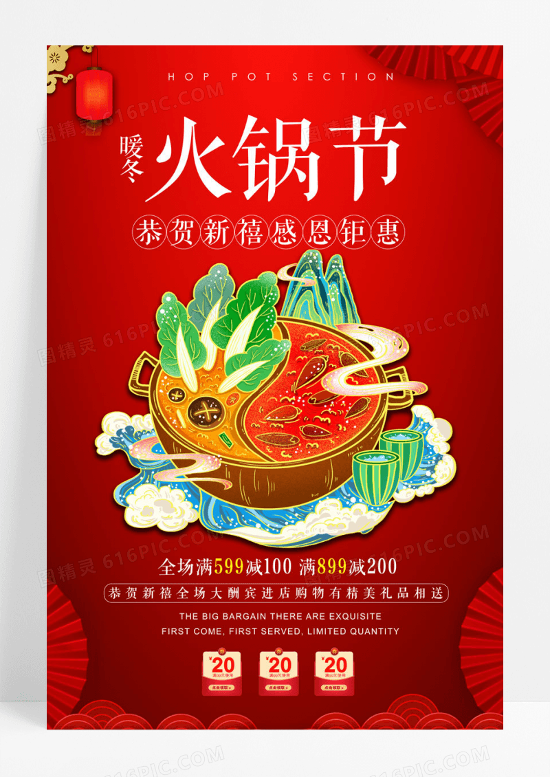 喜庆红色卡通暖冬火锅节美食餐饮海报