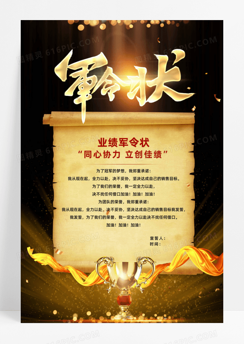 黑金销售捷报军令状业绩激励海报