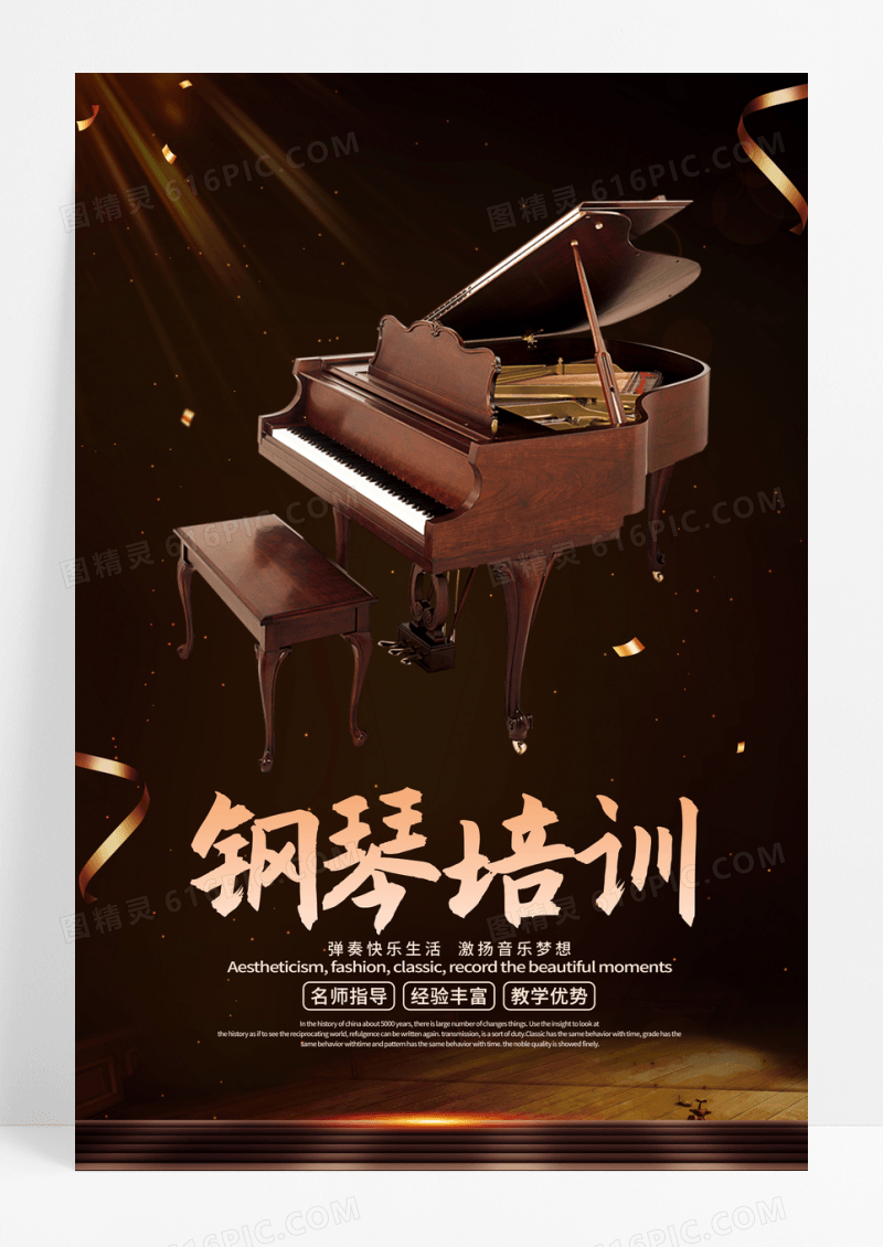 简约少儿钢琴培训招生黑金宣传海报